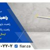 فروش راهبند بازویی