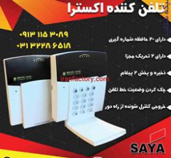 پخش تلفن کننده اکسترا در اصفهان