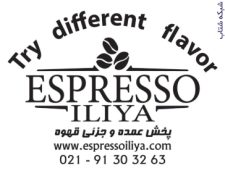 رُست و پخش قهوه عمده و جزئی در فروشگاه اینترنتی اسپرسو ایلیا،قهوه روبوستا،عربیکا، قهوه ربوستا ویتنام و….