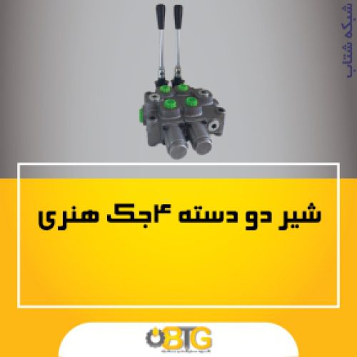 قطعات هیدرولیک تراکتور