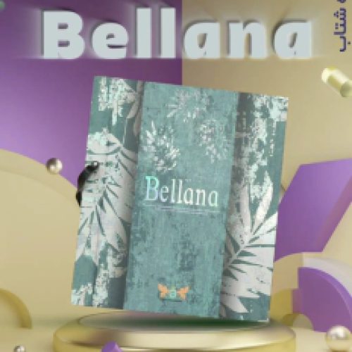 آلبوم کاغذ دیواری بلانا BELLANA