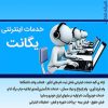 انجام ثبت نام های اینترنتی بصورت غیرحضوری و آنلاین، دانشگاه ها، اداره دارایی، سازمان تامین اجتماعی، خدمات پلیس، وام ها و فنی حرفه ای