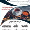 دوره آنلاین و حضوری طب سنتی