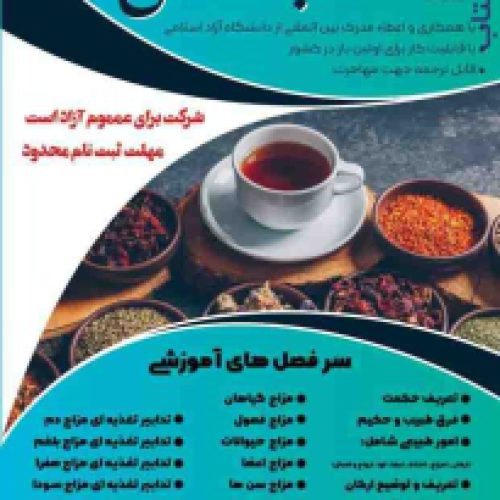 دوره های طب سنتی و شرقی