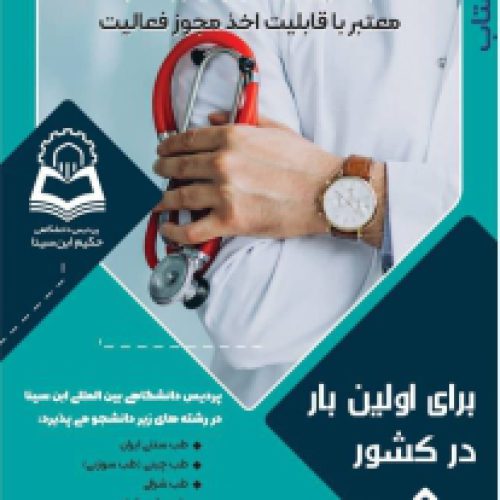 دوره طب سنتی از مبتدی تا حرفه ای