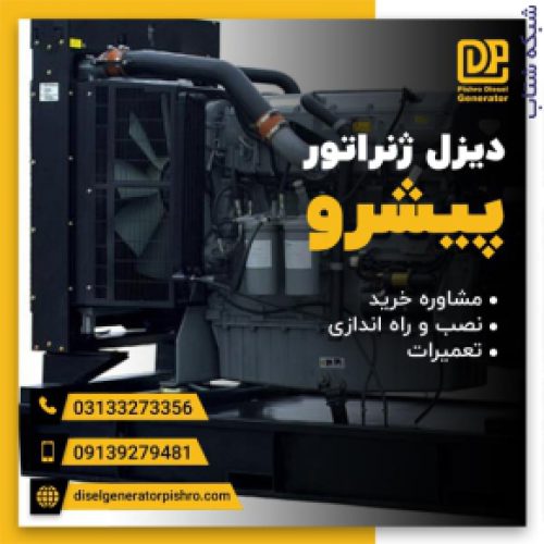 تعمیر ژنراتور برق بنزینی با ماهرترین تکنسینها