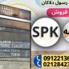 تسمه spk -فولاد spk- فروش انواع تسمه spk-فولاد سردکار-فولاد پر کربن