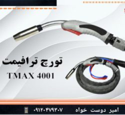 ✅ تورچ جوشکاری میگ مگ (CO2) TMAX 4001