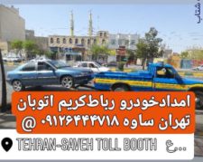 یدک کش فرودگاه امام خمینی،خدمات حمل خودرو با نیسان چرخگیر و خودرو برکفی و تعمیرات شبانه روزی