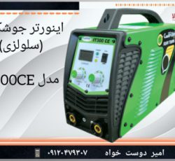 ✴️اینورتر جوشکاری (سلولزی) ایران ترانس مدل IT300CE