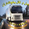 تامین کامیون و کامیونت یخچال دار در مشهد