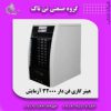 هیتر لادیز ، بخاری انرژی خانگی 09199762163