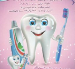 دکتر ملیحه طهرانی دندان پزشک کودکان و بزرگسالان