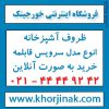 سرویس قابلمه – فروشگاه خورجینک