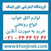 روتختی – فروشگاه خورجینک