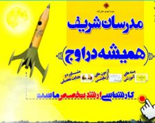 مدرسان شریف شعبه انقلاب
