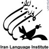 کانون زبان ایران – سهروردی