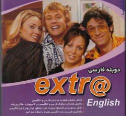 فیلم آموزش زبان انگلیسی Extra