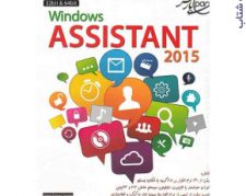 Windows Assistant 2015