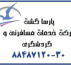 نمایندگی رسمی فروش بلیط هواپیمایی فلای دبی در ایران Flydubai آژانس هواپیمایی پارسا گشت88487125