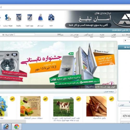 سایت آسان تبلیغ asantabligh