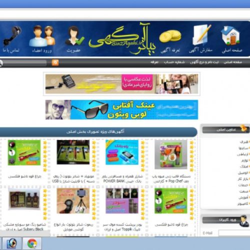 سایت بیا تو آگهی bia2agahi