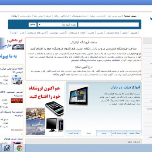سایت در وب بازار darwebbazar