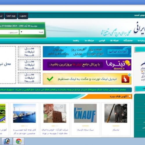 سایت تجارت ایرانی tejaratir