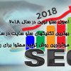 دوره آموزشی اصول طلایی سئو و افزایش رتبه گوگل