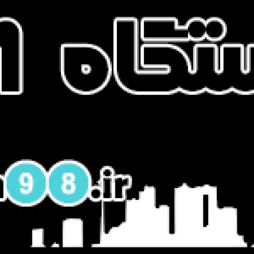 سایت ایستگاه ۹۸ ، تبلیغات رایگان – آگهی رایگان – ثبت نیازمندی ها