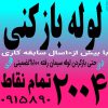 لوله باز کنی در مشهد