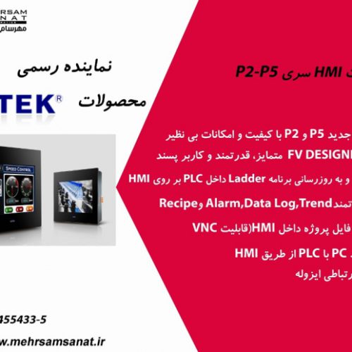 نماینده رسمی محصولات FATEK پی ال سی فاتک PLC FATEK  و اچ ام ای فاتک HMI FATEK