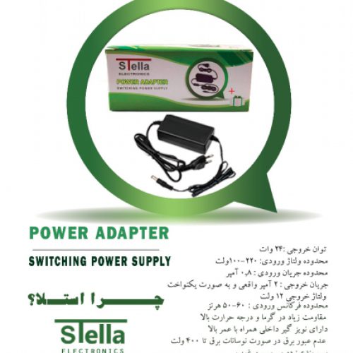 فروش آداپتور ۱۲ ولت ۲ آمپر استلا STELLA 12V 2A adapter با یک سال گارانتی