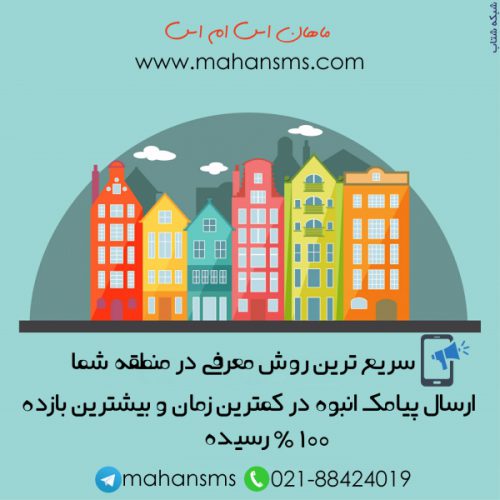 فروش دیتا و تبلیغات پیامکی هدفمند