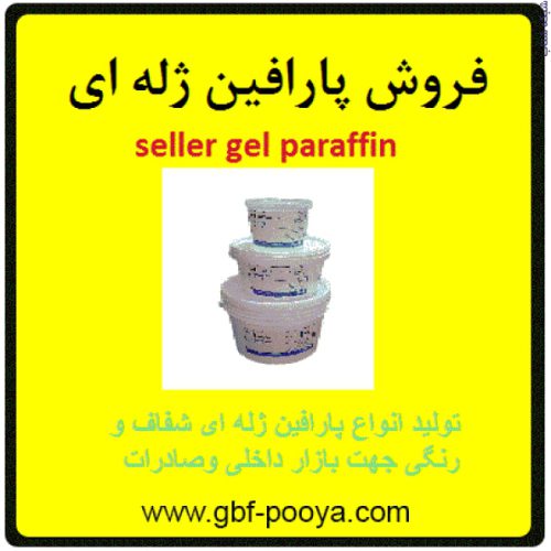 فروش پارافین