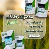 فروشگاه آنلاین کشاورزی اگری راز، سم و کود باغی، زراعی و خانگی