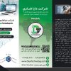 شرکت دایا فناوری راه ابریشم،خدمات راه اندازی و پشتیبانی انواع شبکه های کابلی، بیسیم و فیبر نوری، کامپیوتر و سرور، فروش و نصب انواع دوربین مداربسته و…