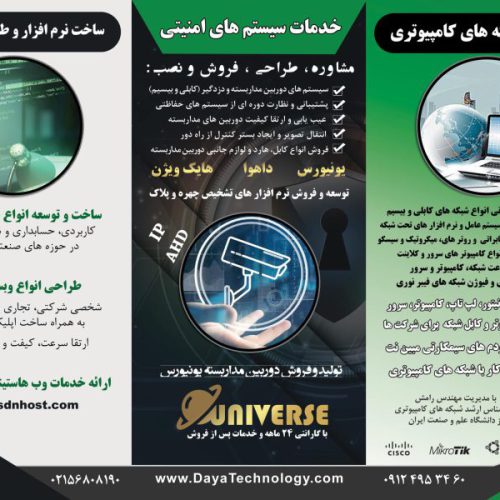 شرکت دایا فناوری راه ابریشم،خدمات راه اندازی و پشتیبانی انواع شبکه های کابلی، بیسیم و فیبر نوری، کامپیوتر و سرور، فروش و نصب انواع دوربین مداربسته و…