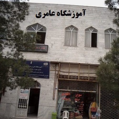 دوره های کامپیوتر ، صنعت چاپ و روزنامه نگاری در آموزشگاه عامری – مشهد