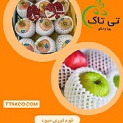 فوم توری بسته بندی 09190107631