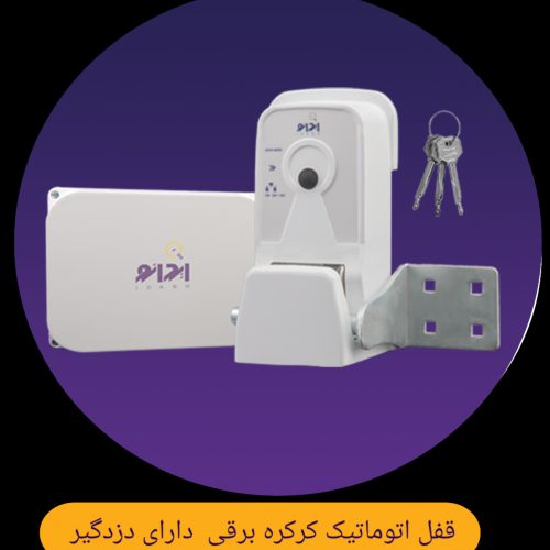 فروش قفل هوشمند اتوماتیک کرکره برقی ایدانو،دارای دزدگیر،مدارکنترل کننده و تاییدیه نیروی انتظامی