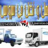 حمل بار کامیون یخچالدار قزوین