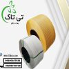 خرید و قیمت تسمه پلاستیکی 16 میل – 09395700736