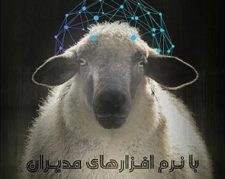 نرم افزار مدیریت دام سبک (گوسفند و بز)