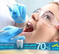 انجام تخصصی محافظ‌های دهان و دندان با تخفیف 70 درصدی