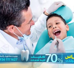 انجام تخصصی فلوراید تراپی و خدمان دندانپزشکی با تخفیف 70 درصدی