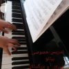 تدریس خصوصی پیانو ونقاشی به کودکان و بزرگسالان.تدریس آهنگ های ایرانی و کلاسیک با سابقه ی 20 سال تدریس در زمینه موسیقی و نقاشی و طراحی