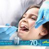 انجام تخصصی ایمپلنت‌های دندانی با تخفیف 70 درصدی