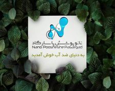 عایق نانو شیراز/محصول زایکوسیل
