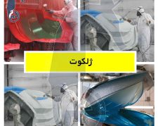 شرکت صنایع شیمیایی بوشهر،بزرگ ترین تولیدکننده رزین های تخصصی با بالاترین کیفیت